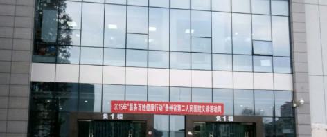 贵阳皮肤科医院哪家好？2024年最新排名推荐，这些医院值得关注