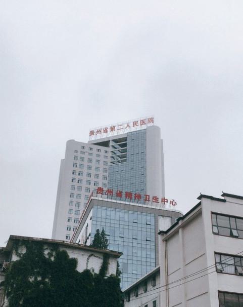 贵阳割双眼皮好的医院排名汇总？分享热门口碑医院信息(图2)