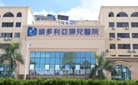东莞维多利亚整形医院怎么样？技术擅长、医院评价介绍！(图2)