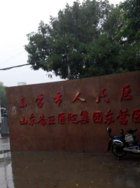 东营市人民医院种牙价格表，完整种牙过程分享