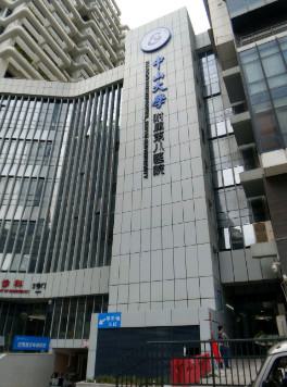 中山大学八院整形价格贵不贵？全新详情一览！
