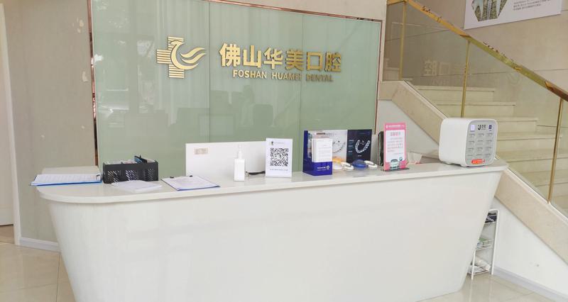 佛山华美口腔种植牙价格表查询，单颗，多颗以及全口种植费用都有
