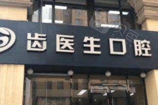 在大连进行牙齿矫正，选择哪家口腔医院好？推荐几家性价比高的医院