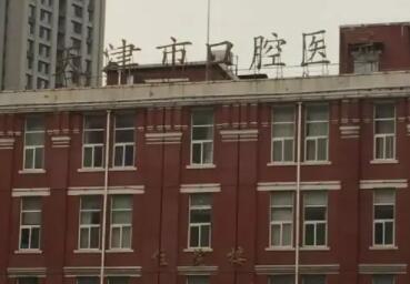 天津市口腔医院价格表、矫正效果图、洗牙多少钱，2025费用一览！