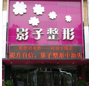 开封整形机构排名揭晓，哪家医院做假体隆胸更胜一筹？