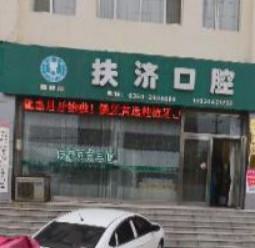忻州隐形正畸哪里好？排名不错的忻府区薛建国扶济种牙还不错哦(图1)