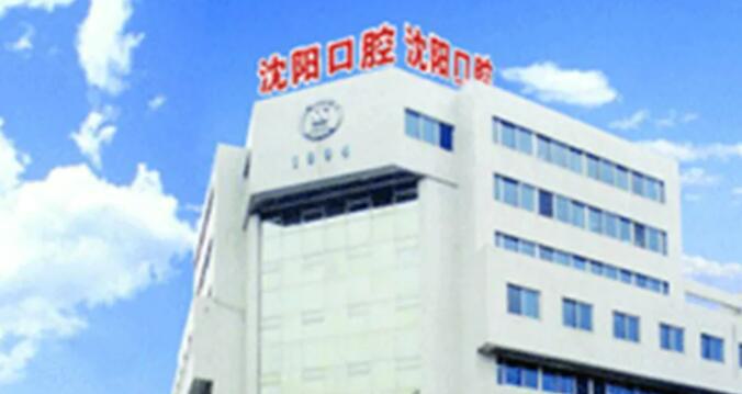 沈阳口腔医院牙齿矫正多少钱？沈阳矫正牙齿好医院分享！