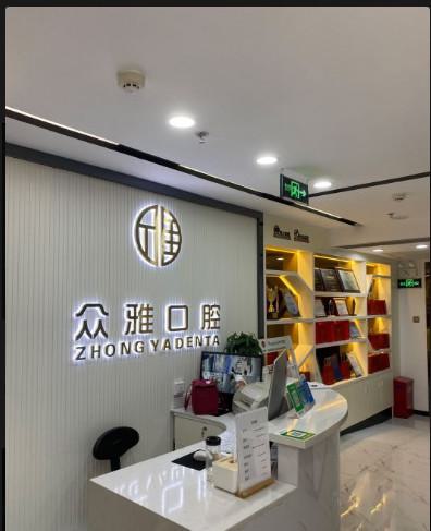 坪山牙科诊所排名靠前的有哪几家(图1)