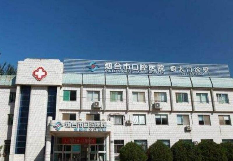 烟台整牙是私人诊所贵还是医院贵？烟台口腔医院排名