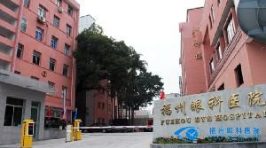 福州眼科医院哪家好？2024年最新排名推荐(图3)