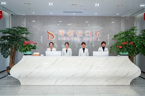 2025绍兴阻生牙拔除术医院前十榜单(绍兴柯桥口腔医院严选医院，实力过硬！)(图2)