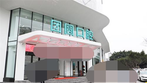 重庆口腔医院收费标准，重庆团圆口腔医生及正畸案例