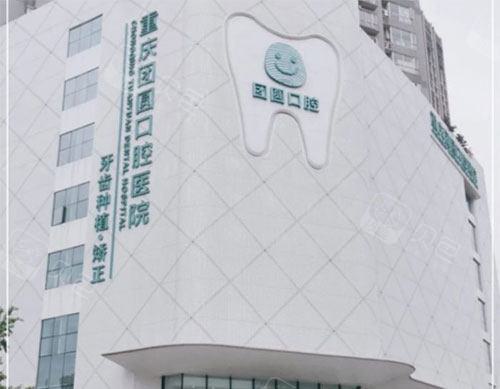 重庆团圆口腔医院医生名单更新，除了李璞、其他正畸医生也不错(图2)