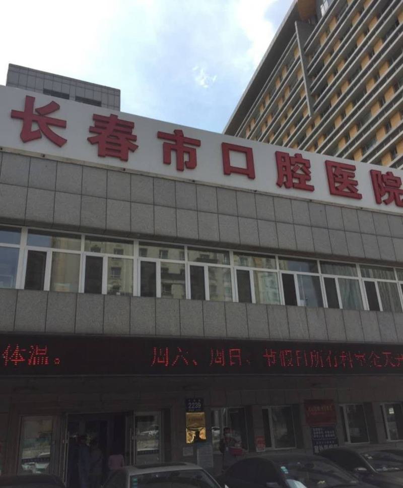 长春种植牙好的医生前五排名，人气高收费合理值得来