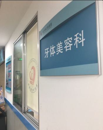 长沙口腔医院价格揭秘，附长沙口碑牙科推荐(图1)