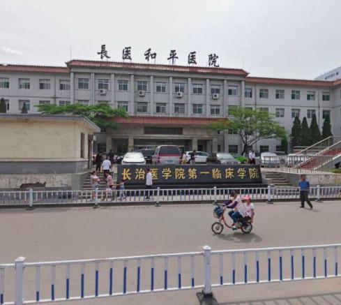 长治医学院附属和平医院眼部整形价格价格表2025年