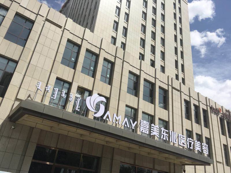 惠合嘉美医疗美容齐敏教授详细介绍来了！内附医生实操双眼皮案例