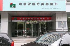 北京拉皮手术哪家医院好？新版排行榜请查收~