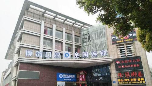 寻觅秦淮区哪家口腔医院成功实施种植牙？优惠口腔设施重磅登场，实惠又专业(图2)