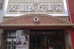 德州友谊整形医院价格表2025年全新曝光