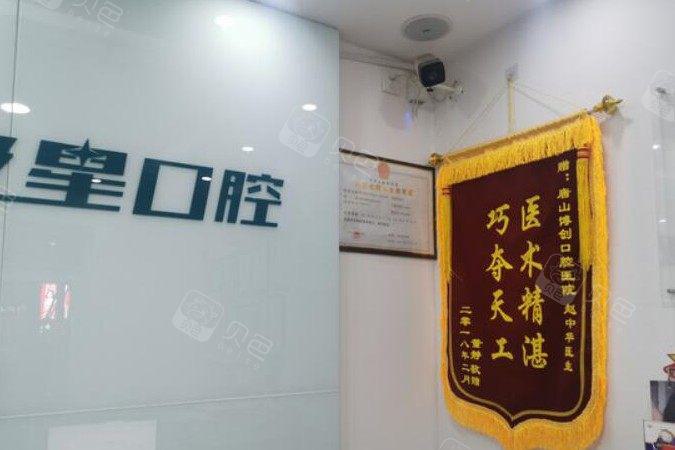 迁安口腔医院排名前几，种植牙烤瓷牙技术哪家好，医院推荐