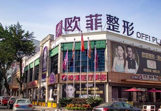 泉州欧菲医疗整形美容医院价格表，2025全新特惠一览~