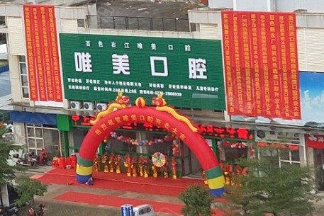 广西百色口腔美容技术实力揭秘，给你一个好笑容！