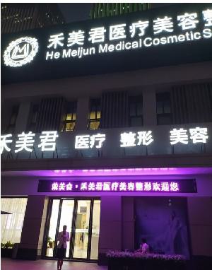 南宁禾美君医疗美容做双眼皮全过程分享！医院眼部整形收费表