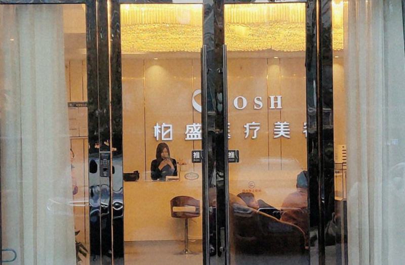 南京柏盛医疗美容医院怎么样？点击进来了解医院的口碑和实力情况！