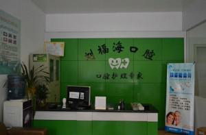 2025海口智齿发炎肿痛评分前10名医院(金华刘福海口腔诊所网友们狂赞)