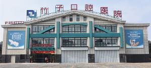 六安竹子口腔医院技术怎么样？正规吗？患者口碑评价告诉你答案(图2)