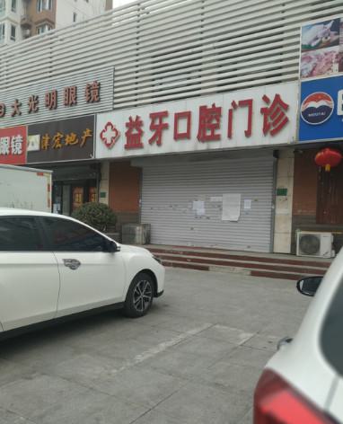 兰州西固牙科哪家好？上榜西固牙科排名的有牙王国口腔和…