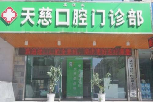 延安口腔医院哪家好？牙齿矫正、拔牙选这几家牙科看牙比较好