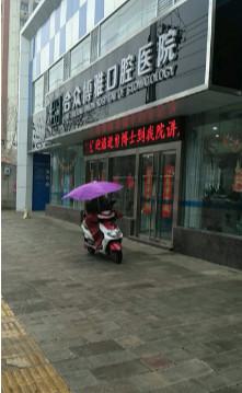 详解宿州比较好的牙科医院收费标准