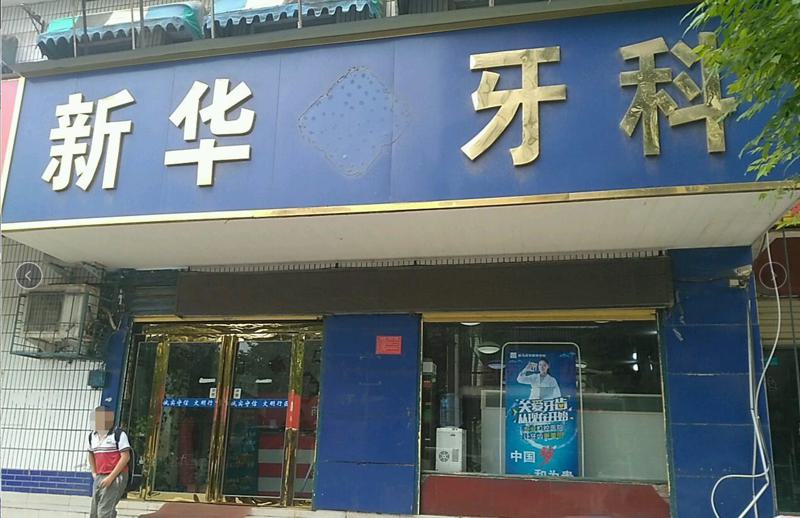 2025湖州乳牙嵌入性牙脱位齿科医院排名榜年度汇合，湖州妇幼保健院口腔科实力技术远超同行！