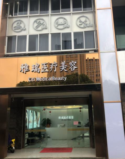苏州雅瑞医疗美容医院正规吗？附全新价格表，背部吸脂案例！(图1)