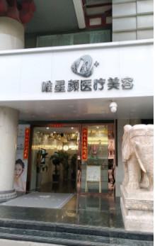 西安唯星颜是正规医院吗？做双眼皮整形效果如何，附案例价格表！