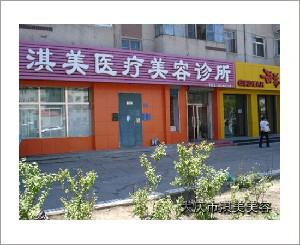 大庆淇美医疗美容诊所2025价格表新版