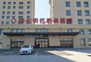 黑龙江绥化近视手术医院排名揭晓：实力机构一览(图3)