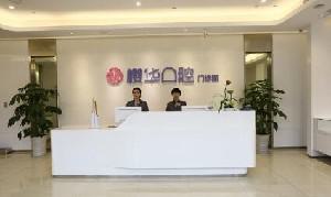 2024成都牙齿矫正医院排名（排行榜）前六！做牙齿矫正靠谱吗？