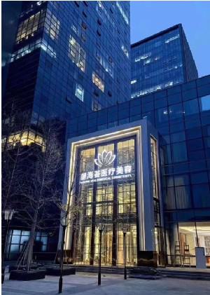 南京星海荟是正规医院？热门项目价格表一览-优惠巨献~