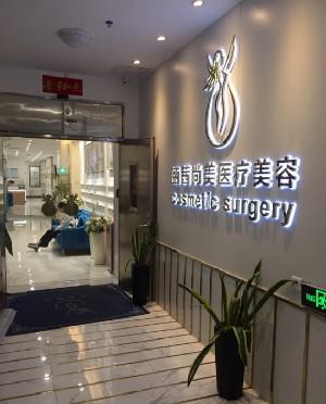 广州博丽医疗美容医院怎么样？特色项目，真实口碑点评一览！(图1)