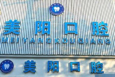景德镇口腔正畸医院哪家好？最新排名榜单推荐