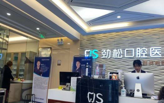 北京劲松口腔12家分公司全面升级疫情防控，让大家安心看牙