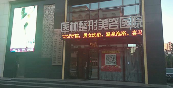 阜新市哪家整形医院痘疤疤痕疙瘩去除(阜新朗悦医疗美容门诊部医美实力口碑出圈)