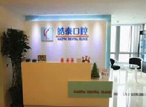 2025北京皓泰口腔门诊部整形价格表4月版本提前更新！