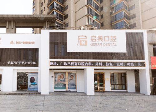 选择哪家医院种植牙杭州建德好？医疗专家能力和技术堪称第一！