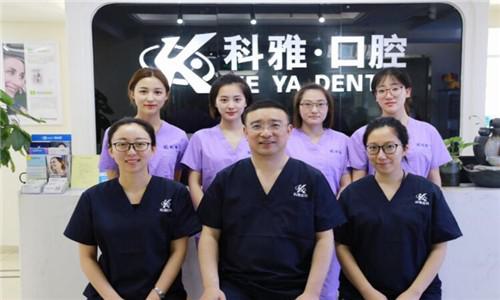 南京科雅口腔诊所怎么样？南京科雅口腔诊所简介、专家团队、口碑评价、价格表更新！