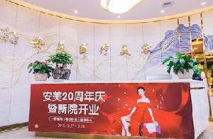 安美医疗美容眼部整形价格整形【价目表】新热门上线~眼皮下垂矫正136元起(图1)