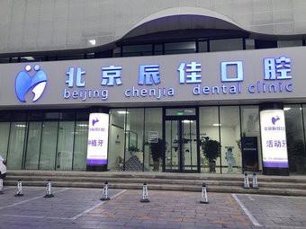 天津北辰佳口腔专家揭秘复杂种植手术技术！医生实力详解！